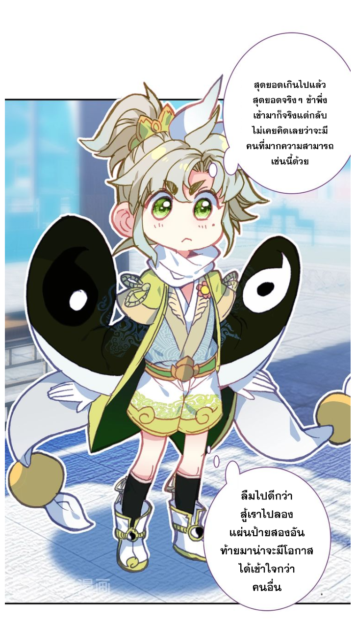 อ่านการ์ตูน A Will Eternal 15 ภาพที่ 42