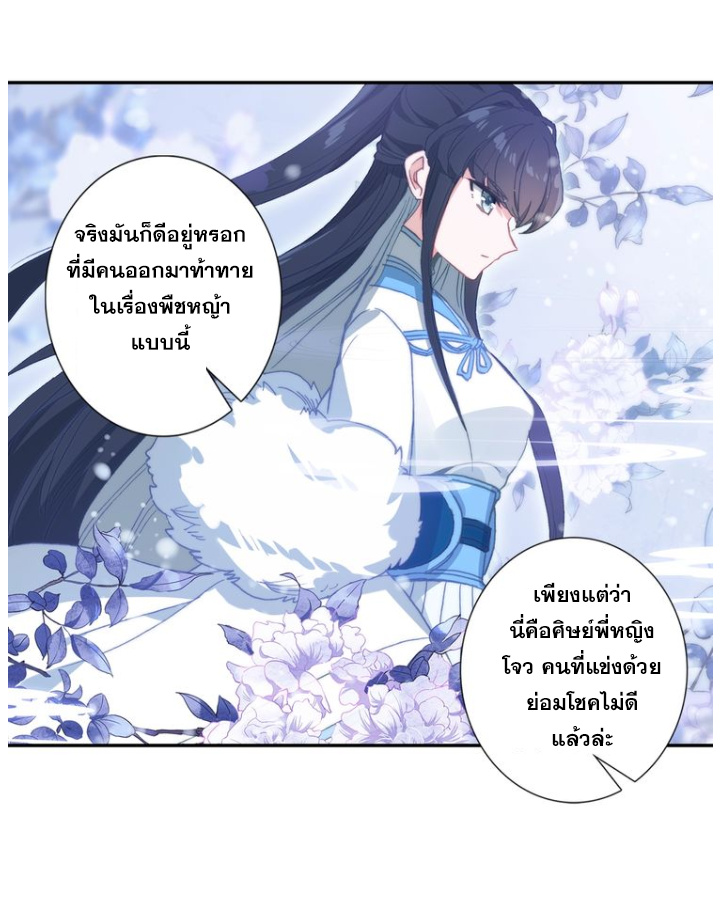 อ่านการ์ตูน A Will Eternal 16 ภาพที่ 43