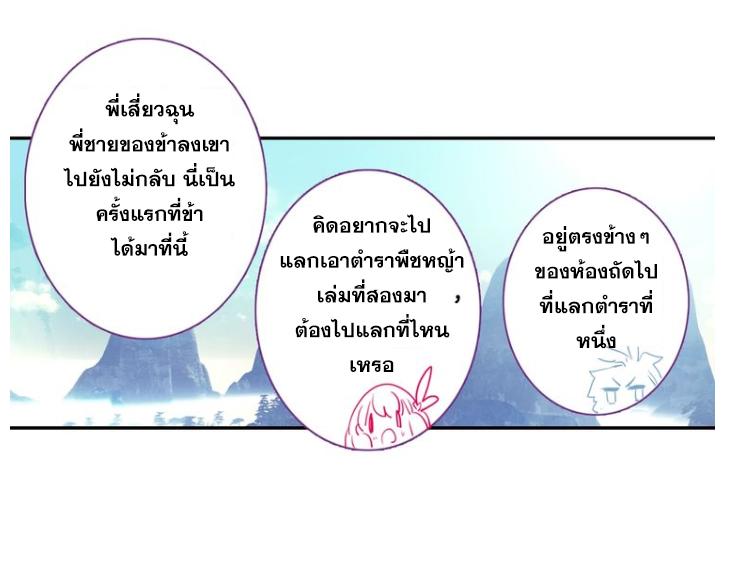 อ่านการ์ตูน A Will Eternal 17 ภาพที่ 43