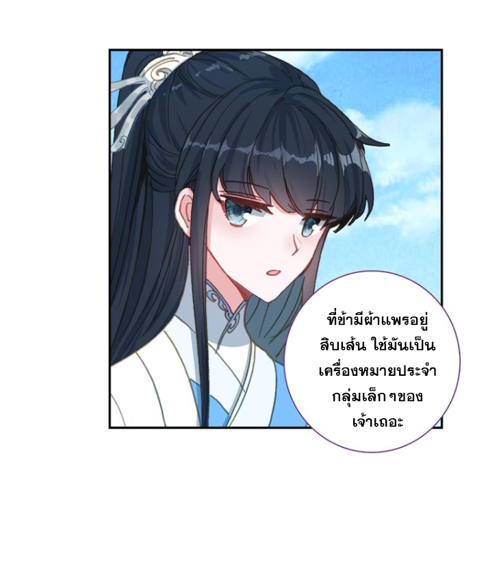 อ่านการ์ตูน A Will Eternal 18 ภาพที่ 43