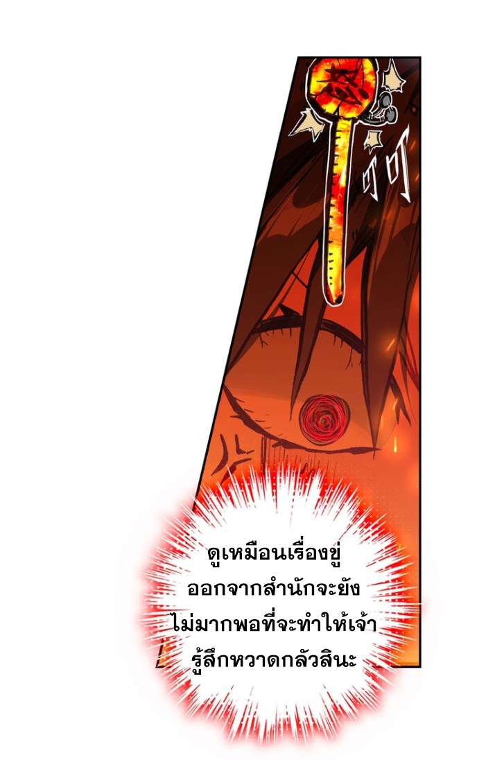 อ่านการ์ตูน A Will Eternal 20 ภาพที่ 43