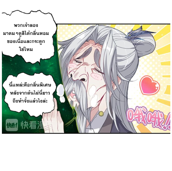 อ่านการ์ตูน A Will Eternal 21 ภาพที่ 43