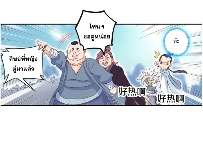 อ่านการ์ตูน A Will Eternal 22 ภาพที่ 43