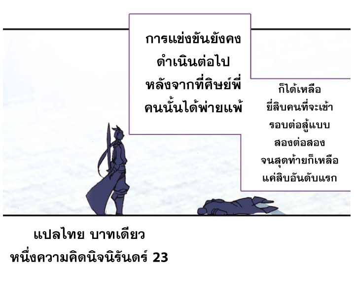 อ่านการ์ตูน A Will Eternal 23 ภาพที่ 43