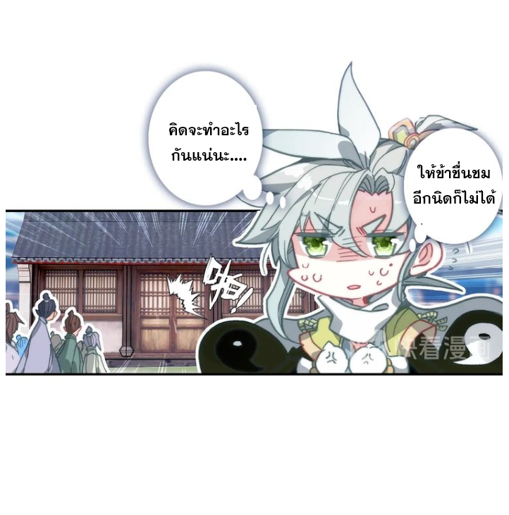 อ่านการ์ตูน A Will Eternal 16 ภาพที่ 44