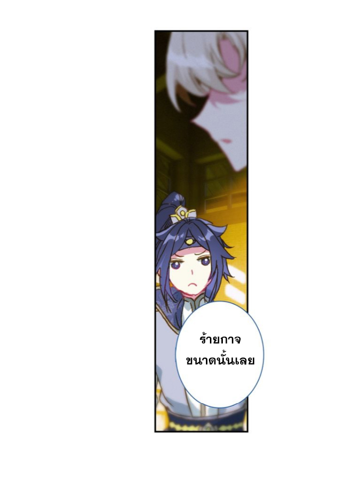 อ่านการ์ตูน A Will Eternal 27 ภาพที่ 44