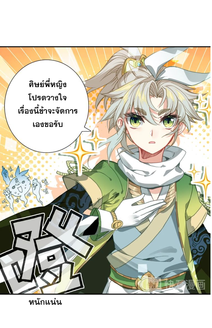 อ่านการ์ตูน A Will Eternal 18 ภาพที่ 44