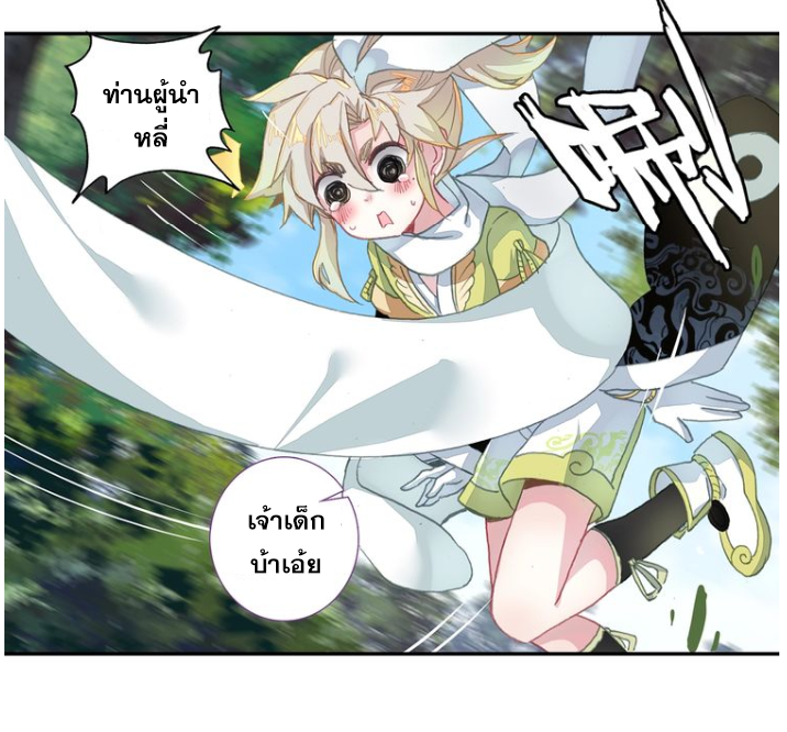 อ่านการ์ตูน A Will Eternal 20 ภาพที่ 44