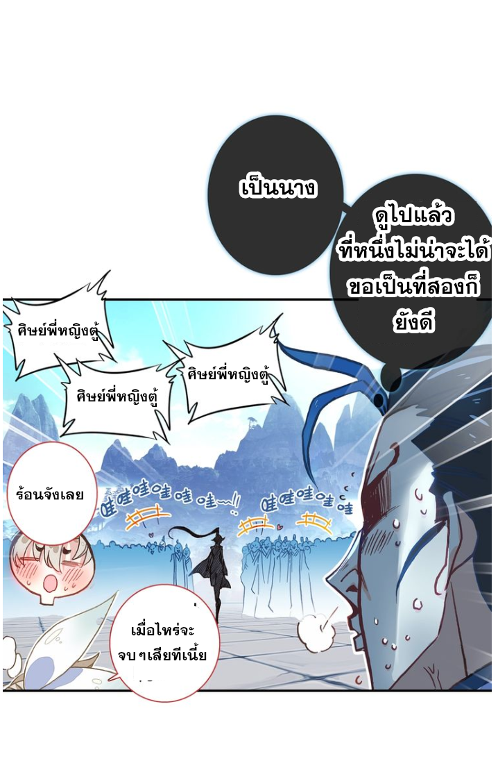 อ่านการ์ตูน A Will Eternal 22 ภาพที่ 44