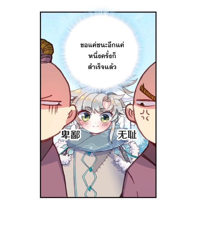 อ่านการ์ตูน A Will Eternal 23 ภาพที่ 44