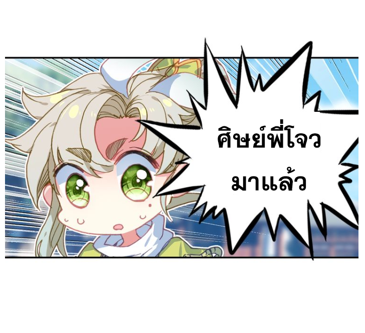 อ่านการ์ตูน A Will Eternal 15 ภาพที่ 44