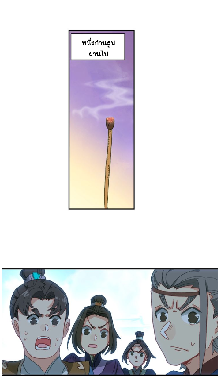 อ่านการ์ตูน A Will Eternal 16 ภาพที่ 45