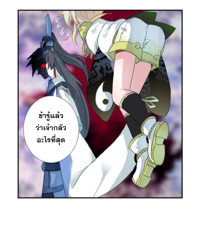 อ่านการ์ตูน A Will Eternal 20 ภาพที่ 45