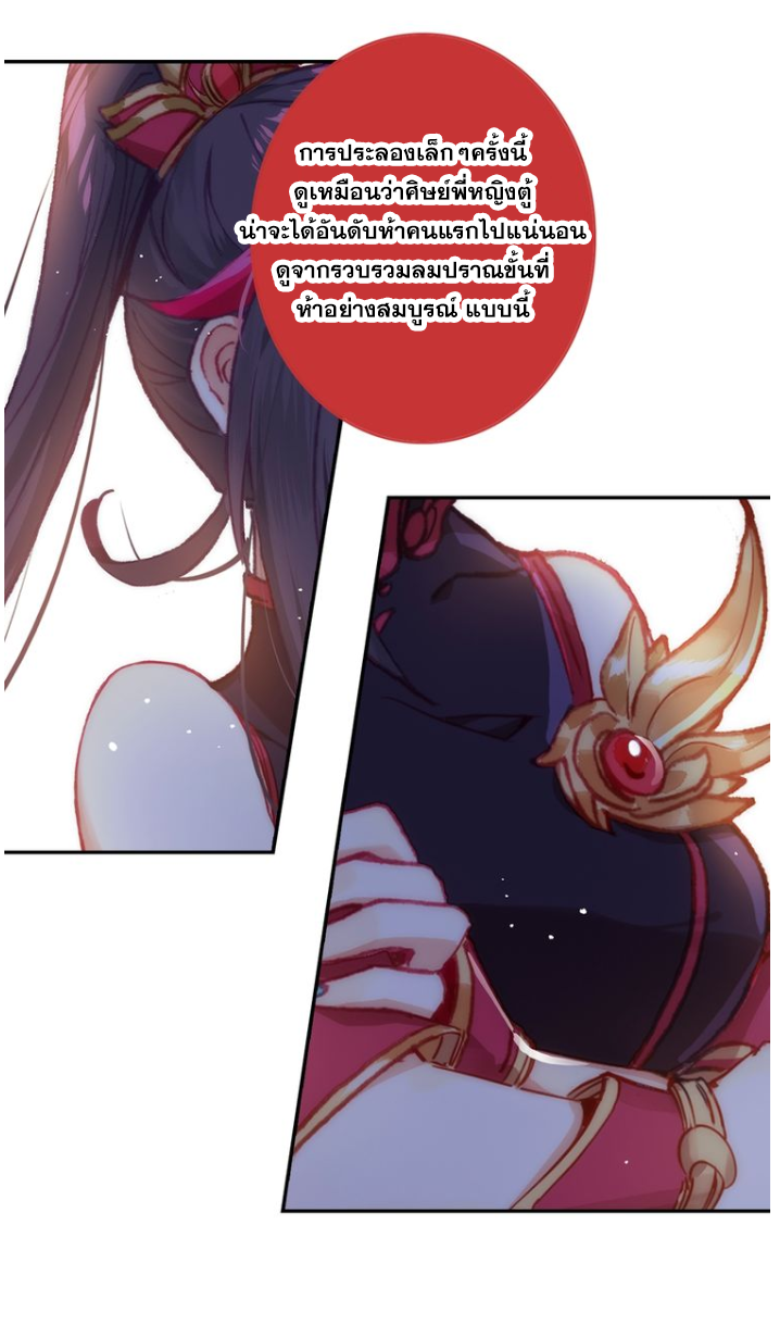 อ่านการ์ตูน A Will Eternal 22 ภาพที่ 45