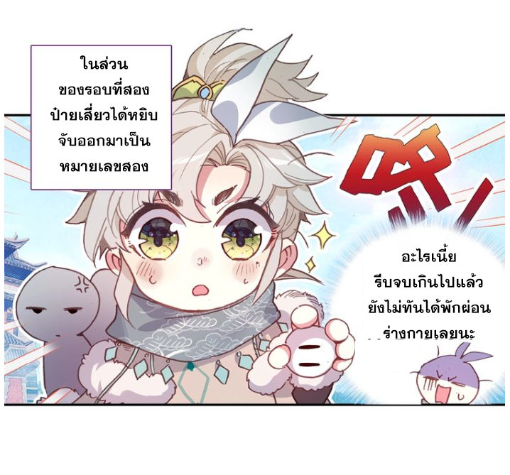 อ่านการ์ตูน A Will Eternal 23 ภาพที่ 45