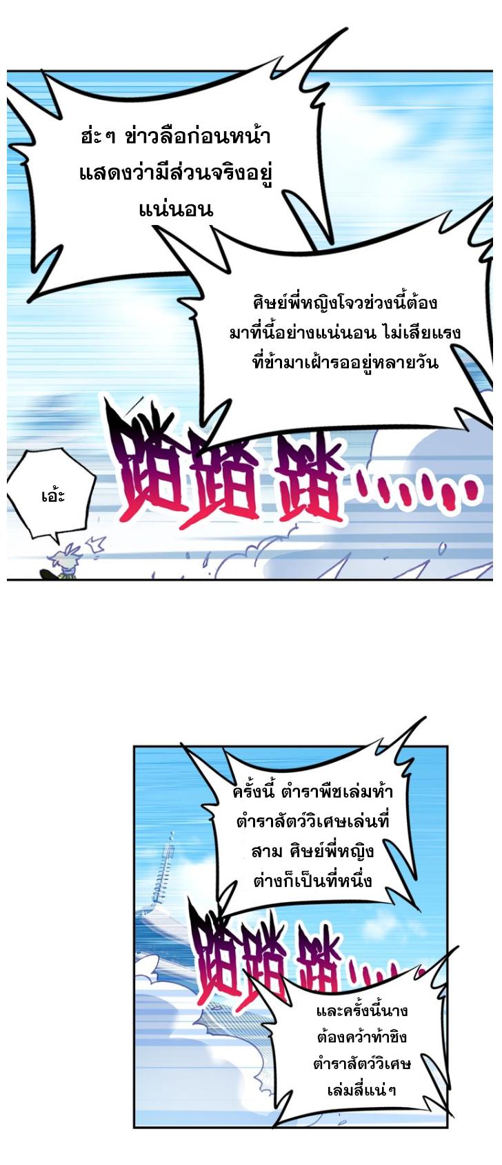 อ่านการ์ตูน A Will Eternal 15 ภาพที่ 45