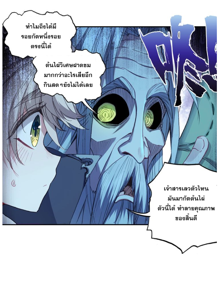 อ่านการ์ตูน A Will Eternal 21 ภาพที่ 46