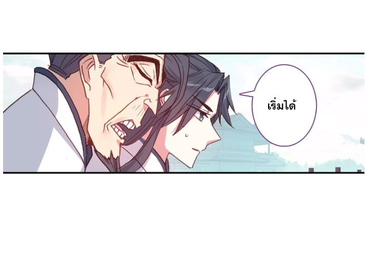 อ่านการ์ตูน A Will Eternal 23 ภาพที่ 46