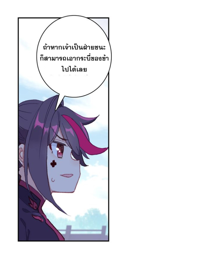 อ่านการ์ตูน A Will Eternal 25 ภาพที่ 47