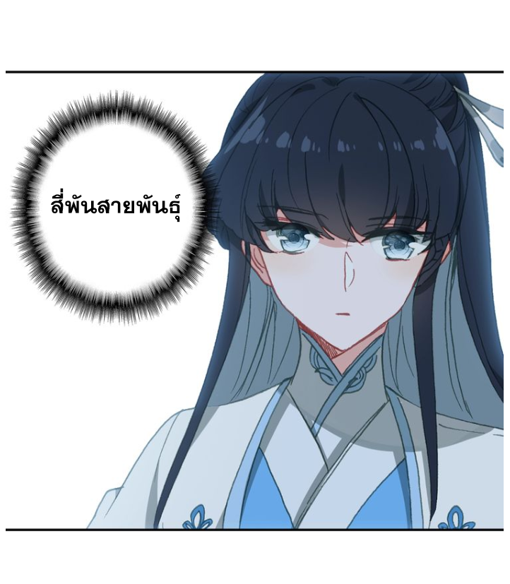 อ่านการ์ตูน A Will Eternal 16 ภาพที่ 47