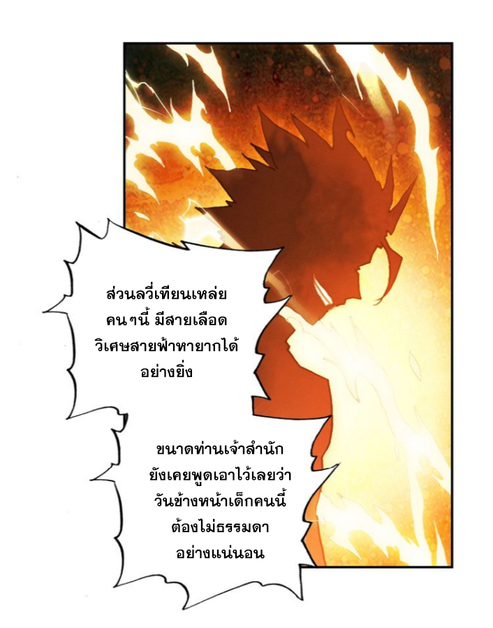 อ่านการ์ตูน A Will Eternal 27 ภาพที่ 47