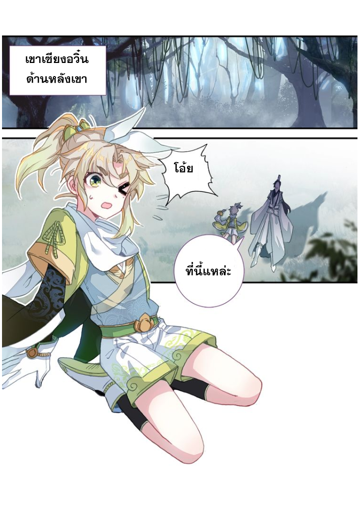 อ่านการ์ตูน A Will Eternal 20 ภาพที่ 47