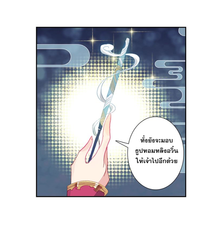 อ่านการ์ตูน A Will Eternal 25 ภาพที่ 48