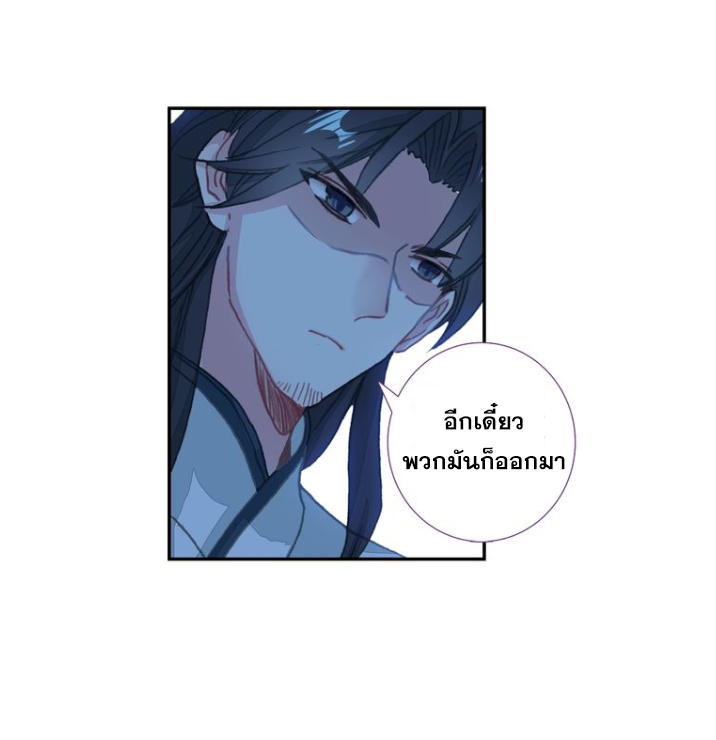 อ่านการ์ตูน A Will Eternal 20 ภาพที่ 48