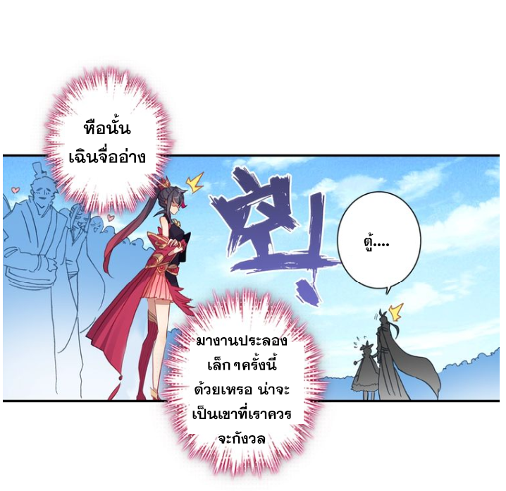 อ่านการ์ตูน A Will Eternal 22 ภาพที่ 48