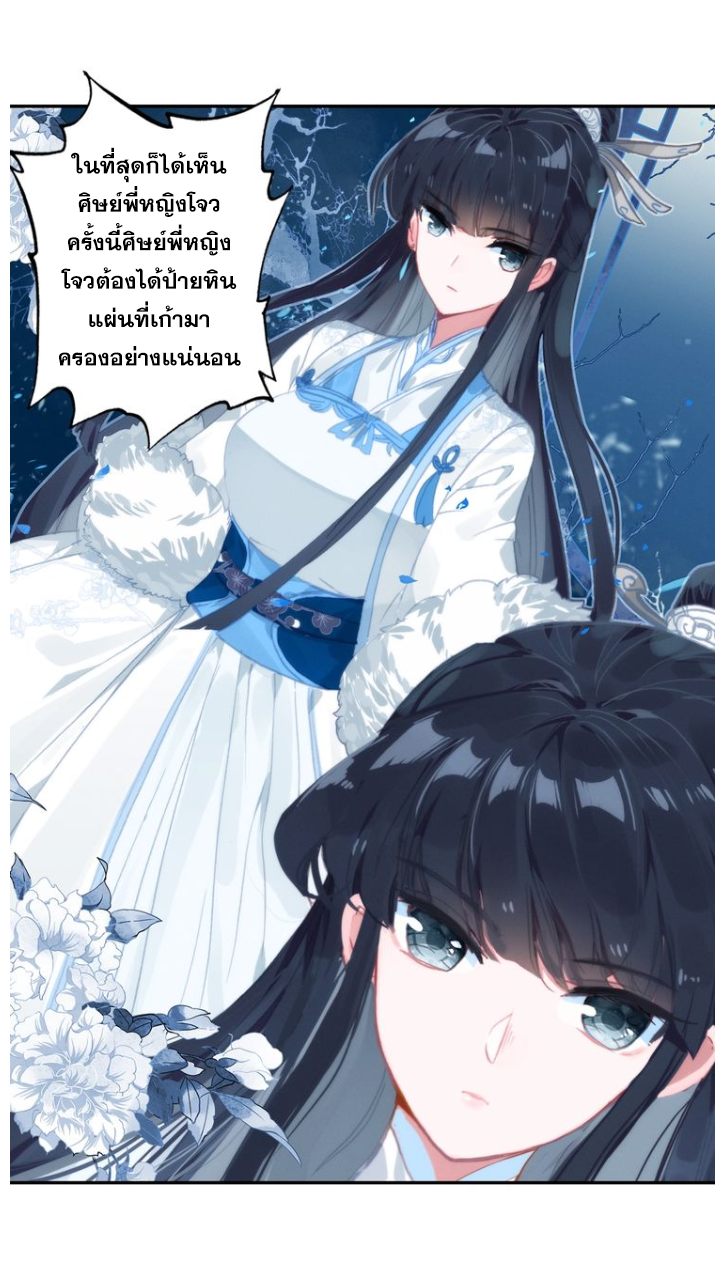 อ่านการ์ตูน A Will Eternal 15 ภาพที่ 48