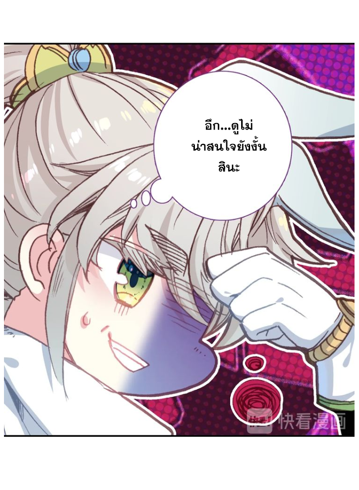 อ่านการ์ตูน A Will Eternal 17 ภาพที่ 49