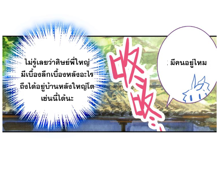 อ่านการ์ตูน A Will Eternal 19 ภาพที่ 49