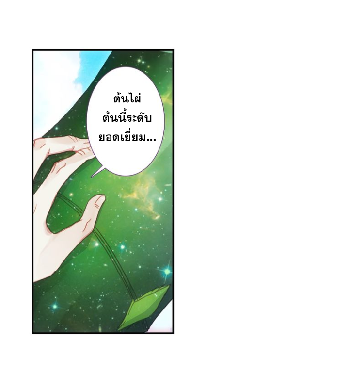 อ่านการ์ตูน A Will Eternal 21 ภาพที่ 49