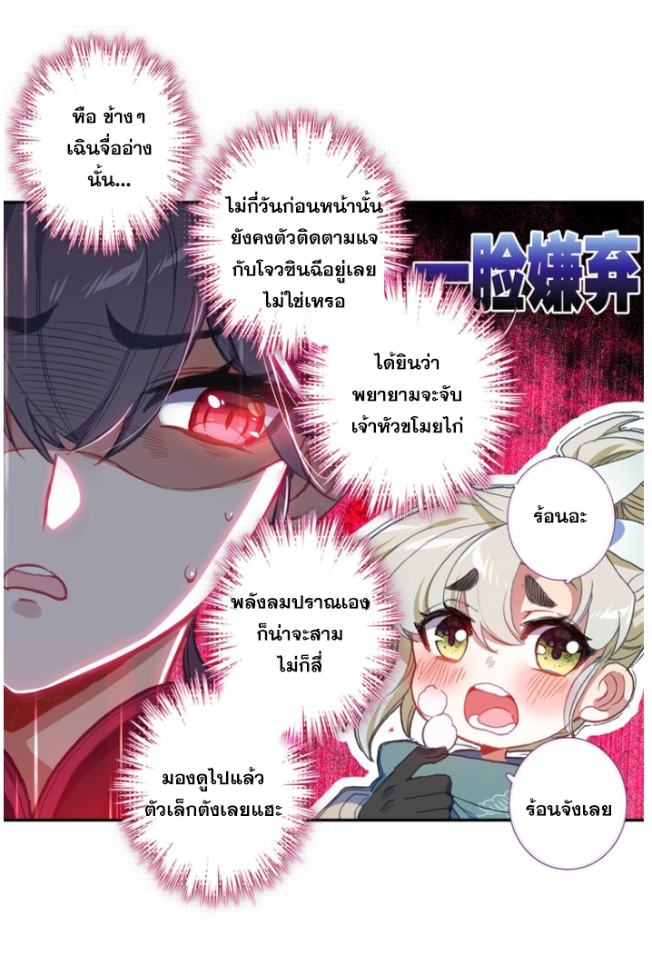 อ่านการ์ตูน A Will Eternal 22 ภาพที่ 49