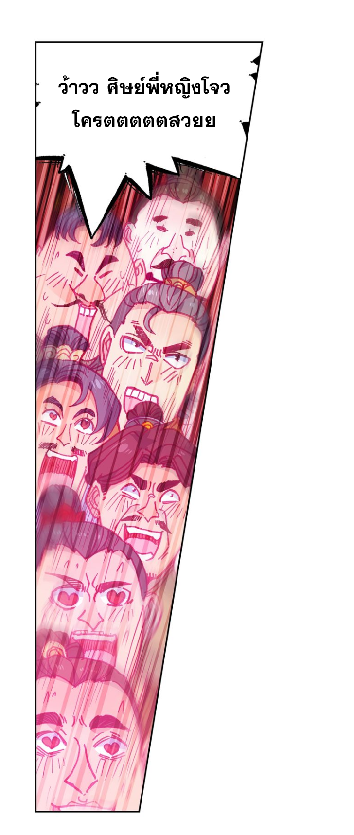 อ่านการ์ตูน A Will Eternal 15 ภาพที่ 49