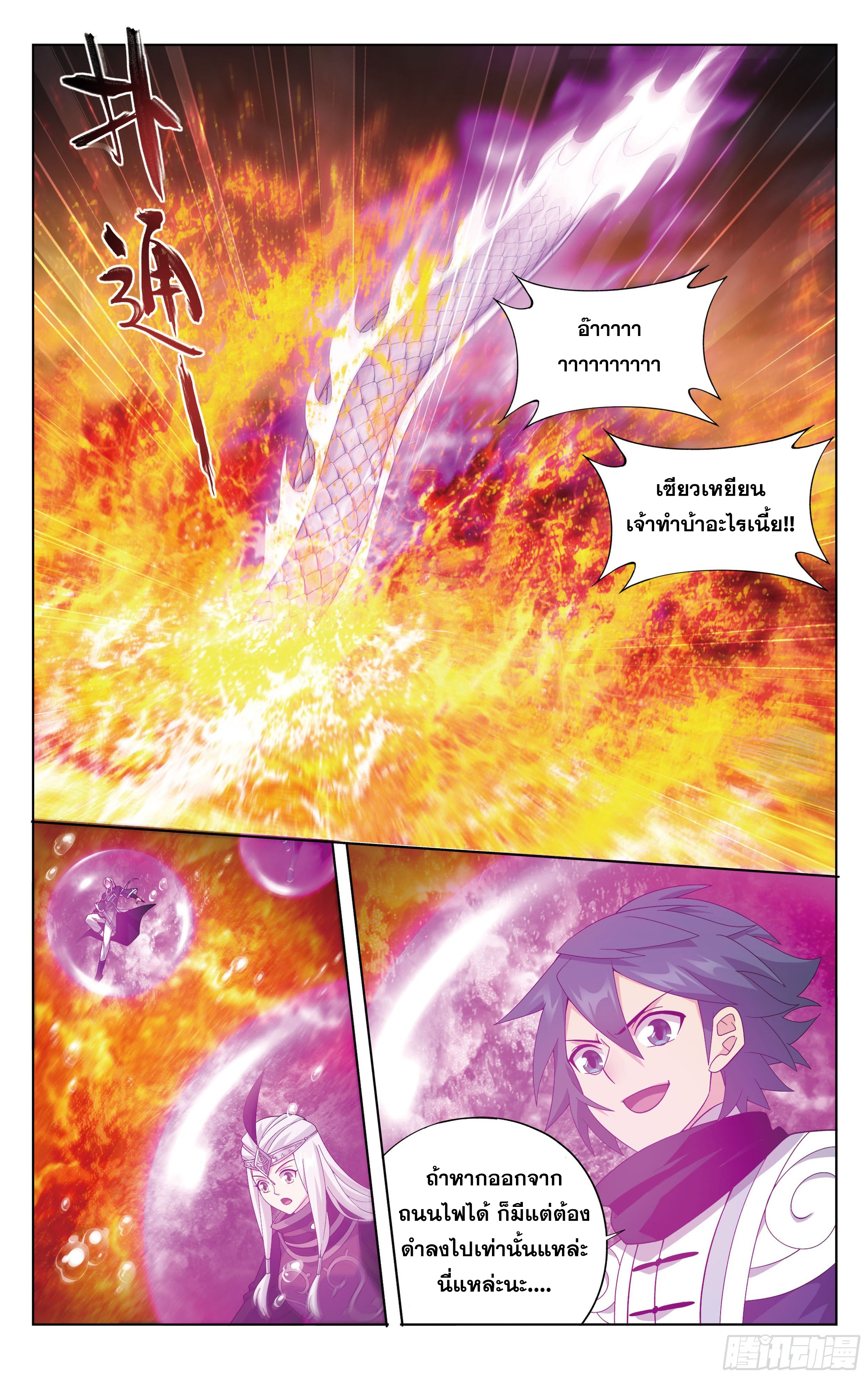 อ่านการ์ตูน Doupo Cangqiong 307 ภาพที่ 6