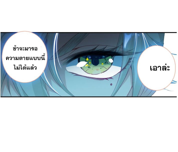 อ่านการ์ตูน A Will Eternal 21 ภาพที่ 5