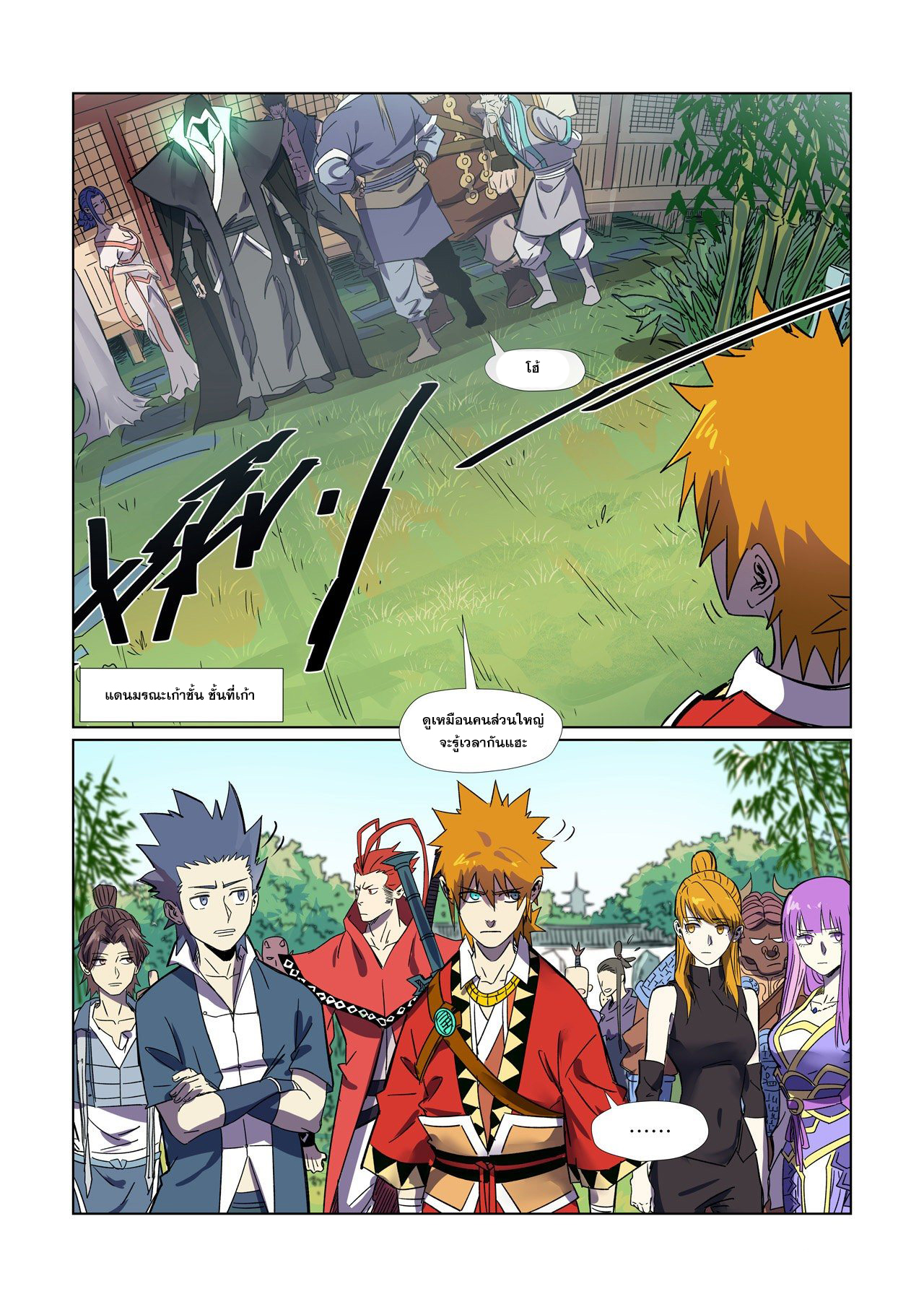 อ่านการ์ตูน Tales of Demons and Gods 295 ภาพที่ 6