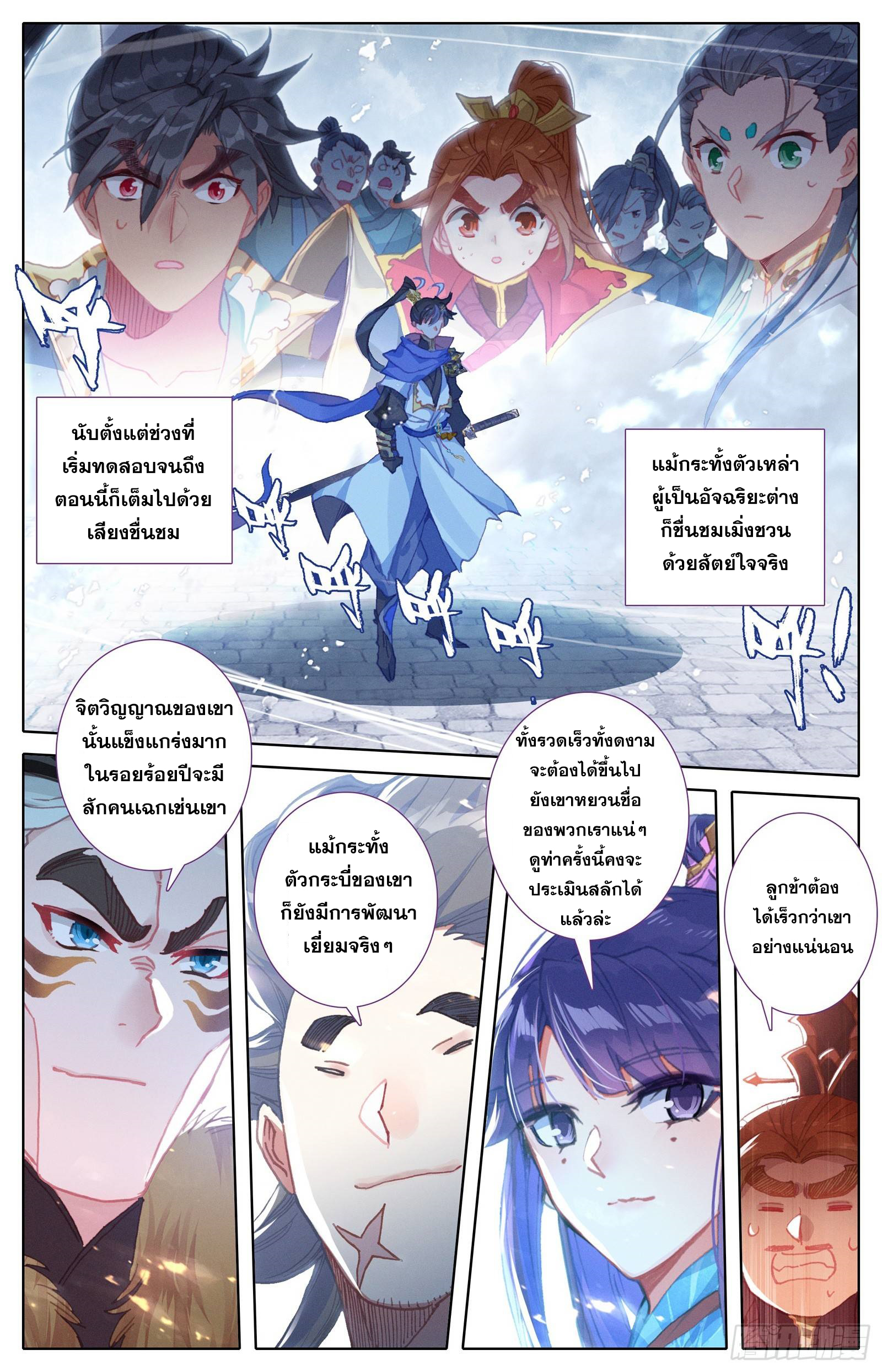อ่านการ์ตูน Azure Legacy 56 ภาพที่ 6