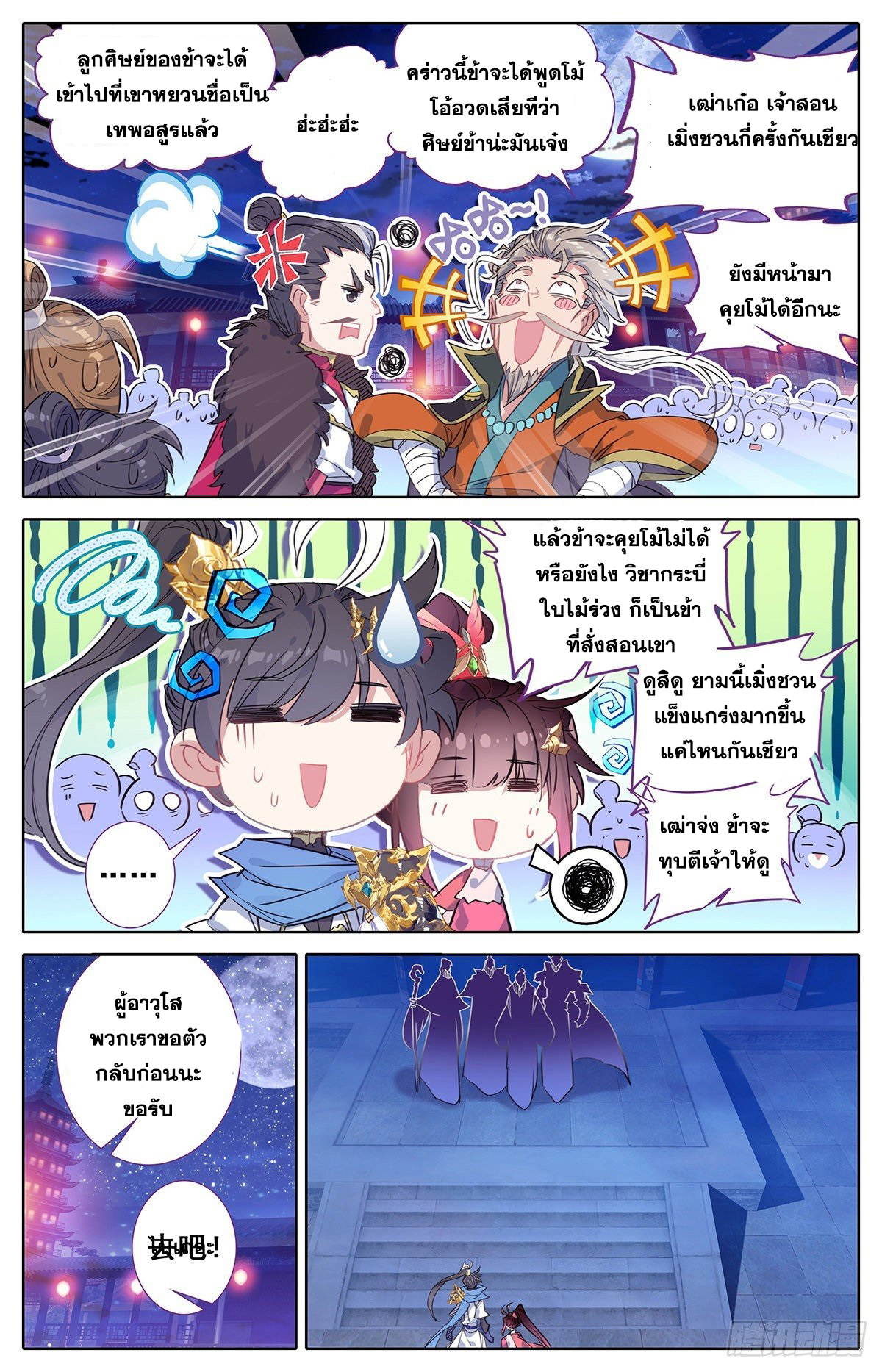 อ่านการ์ตูน Azure Legacy 49 ภาพที่ 6