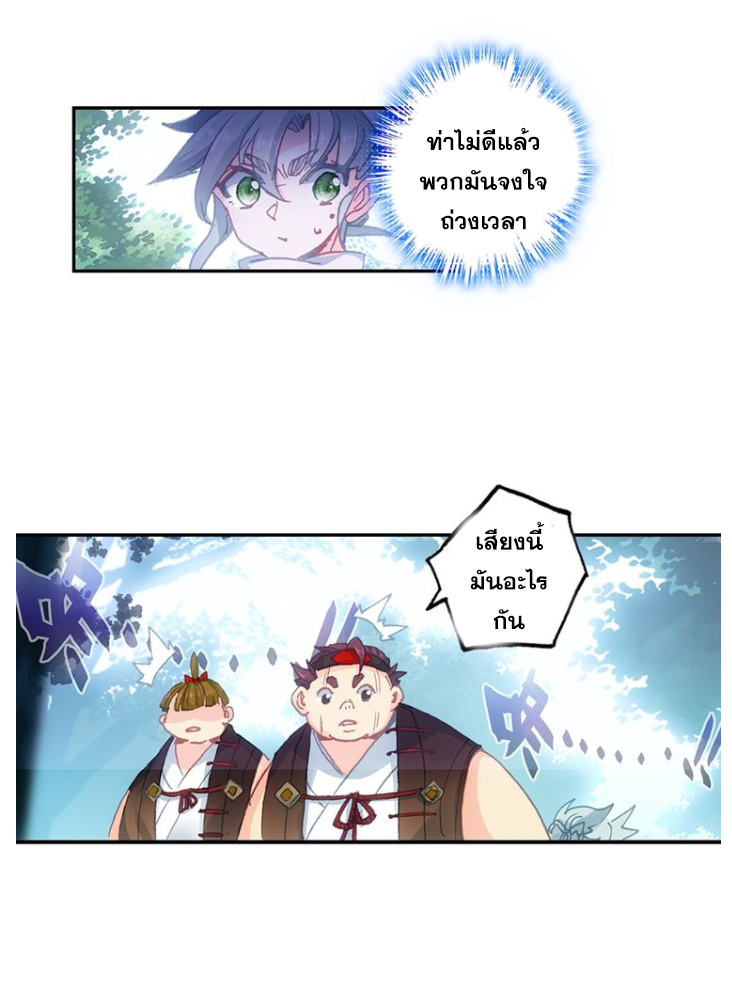 อ่านการ์ตูน A Will Eternal 12 ภาพที่ 5