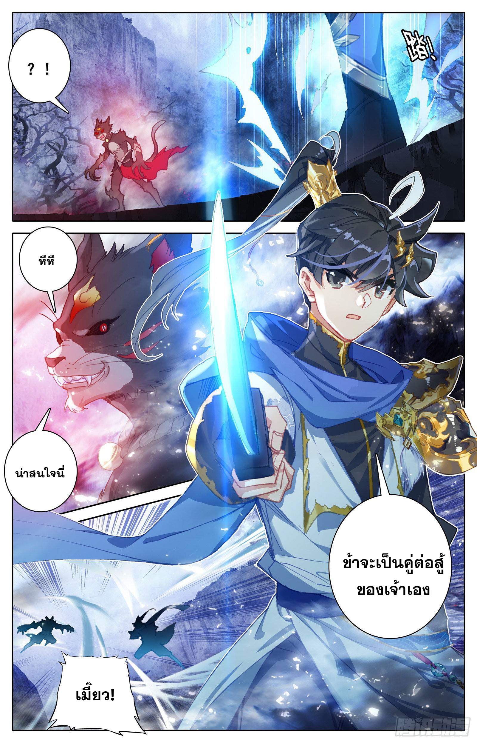 อ่านการ์ตูน Azure Legacy 58 ภาพที่ 6