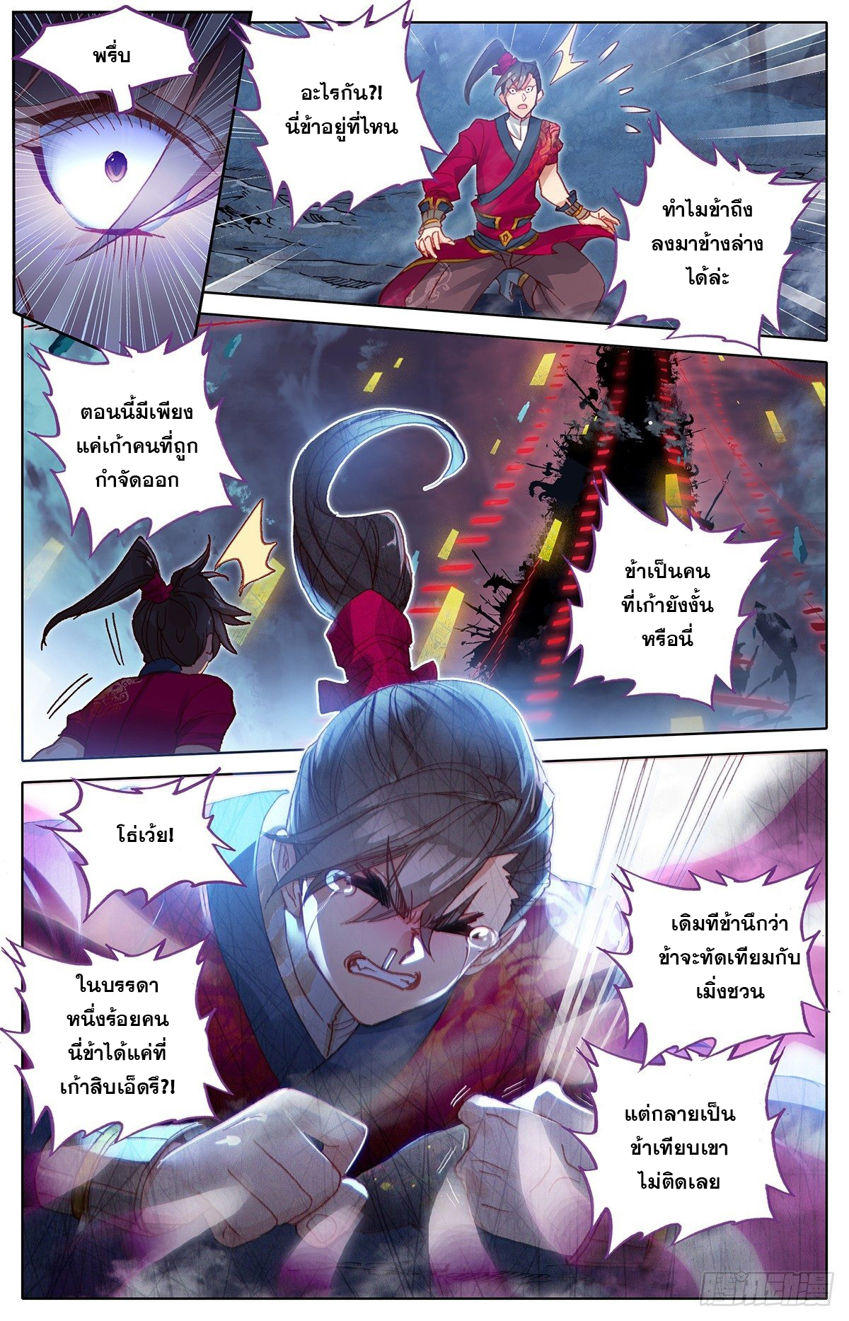 อ่านการ์ตูน Azure Legacy 59 ภาพที่ 6