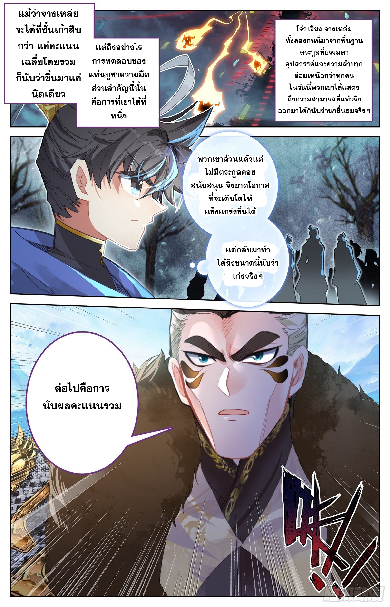 อ่านการ์ตูน Azure Legacy 60 ภาพที่ 6