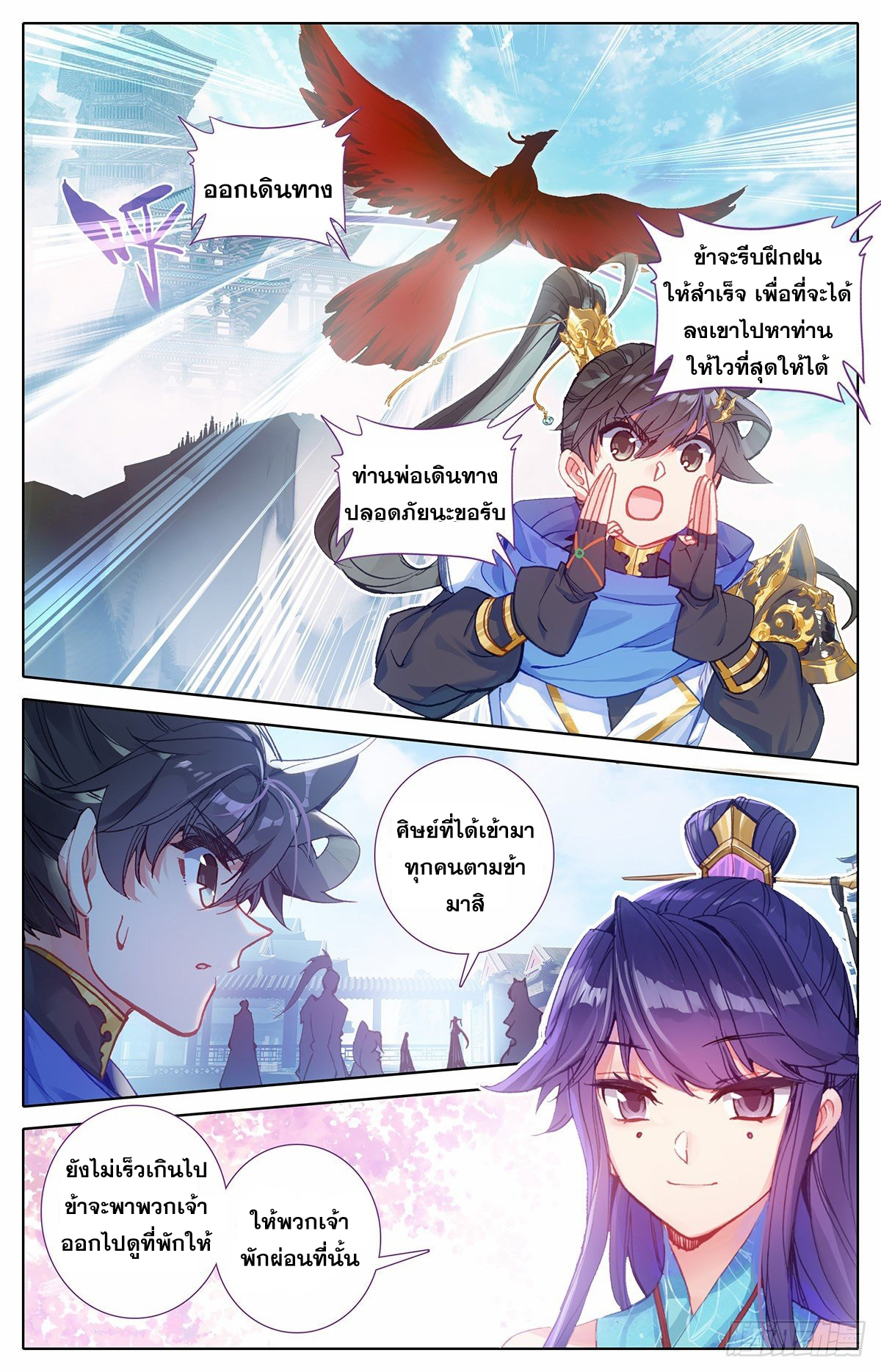 อ่านการ์ตูน Azure Legacy 61 ภาพที่ 5