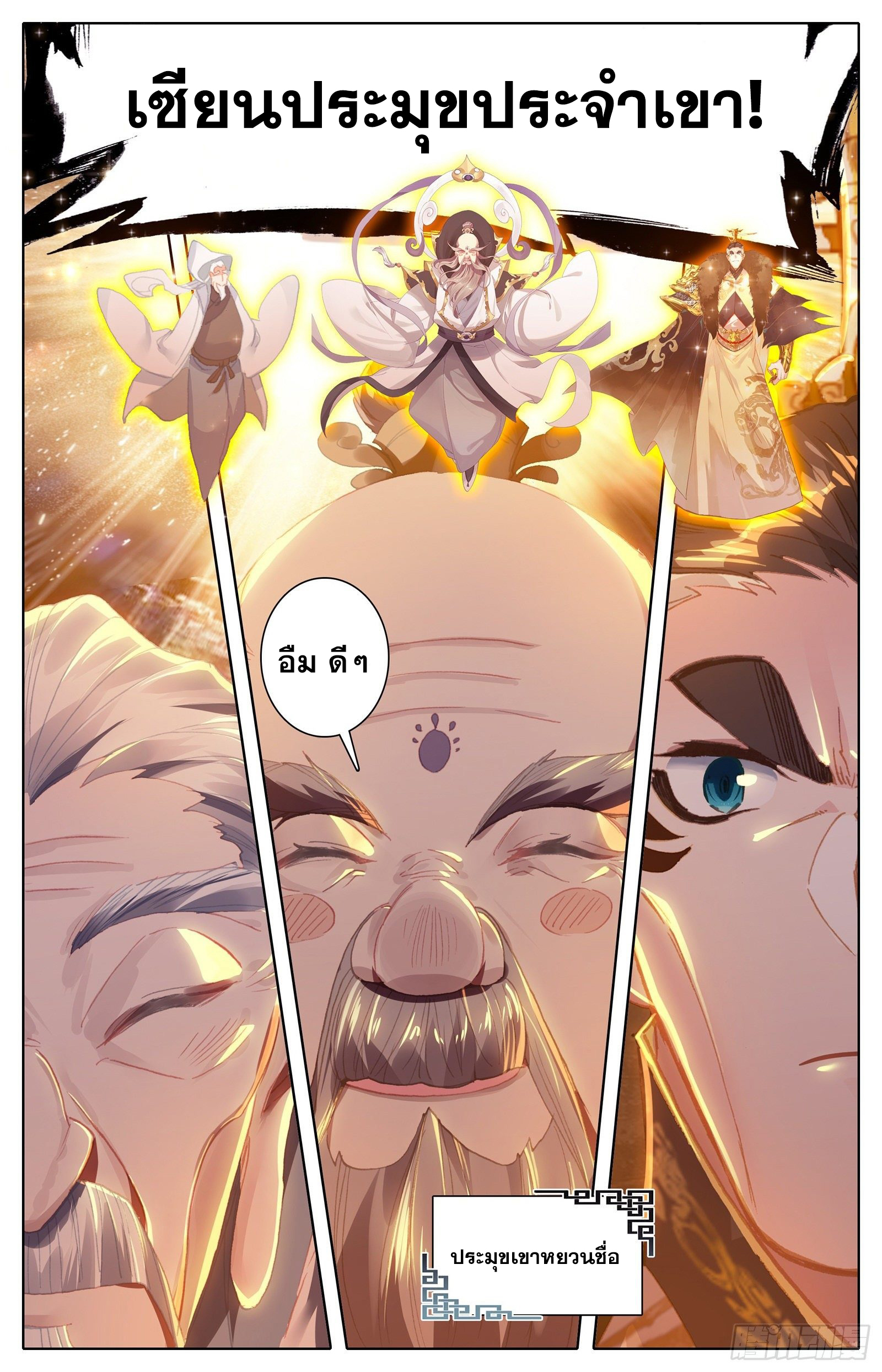 อ่านการ์ตูน Azure Legacy 62 ภาพที่ 6