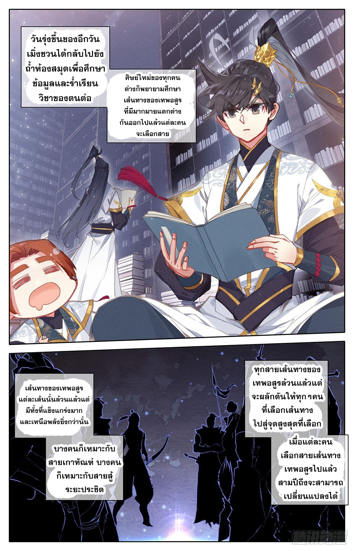 อ่านการ์ตูน Azure Legacy 63 ภาพที่ 6