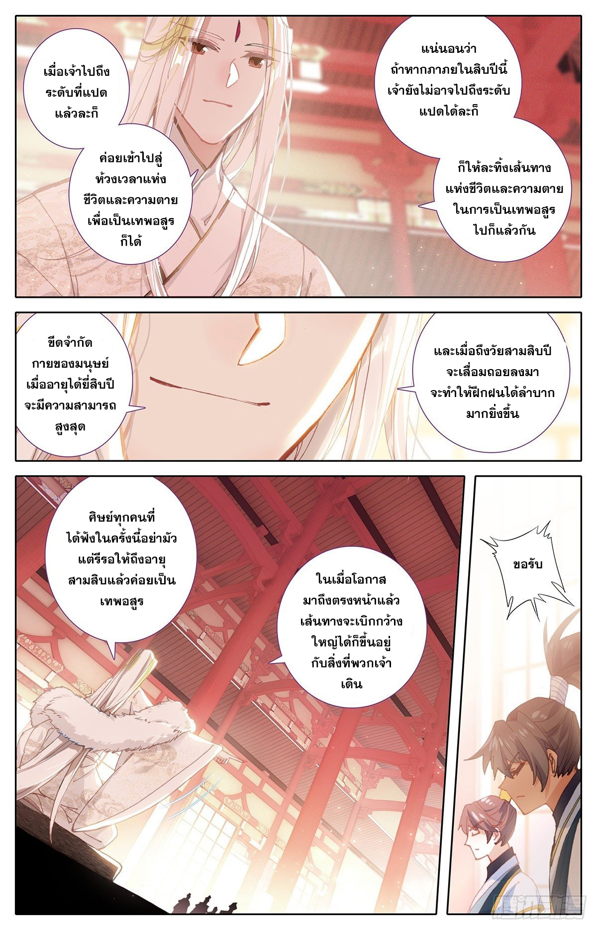 อ่านการ์ตูน Azure Legacy 64-70 ภาพที่ 23