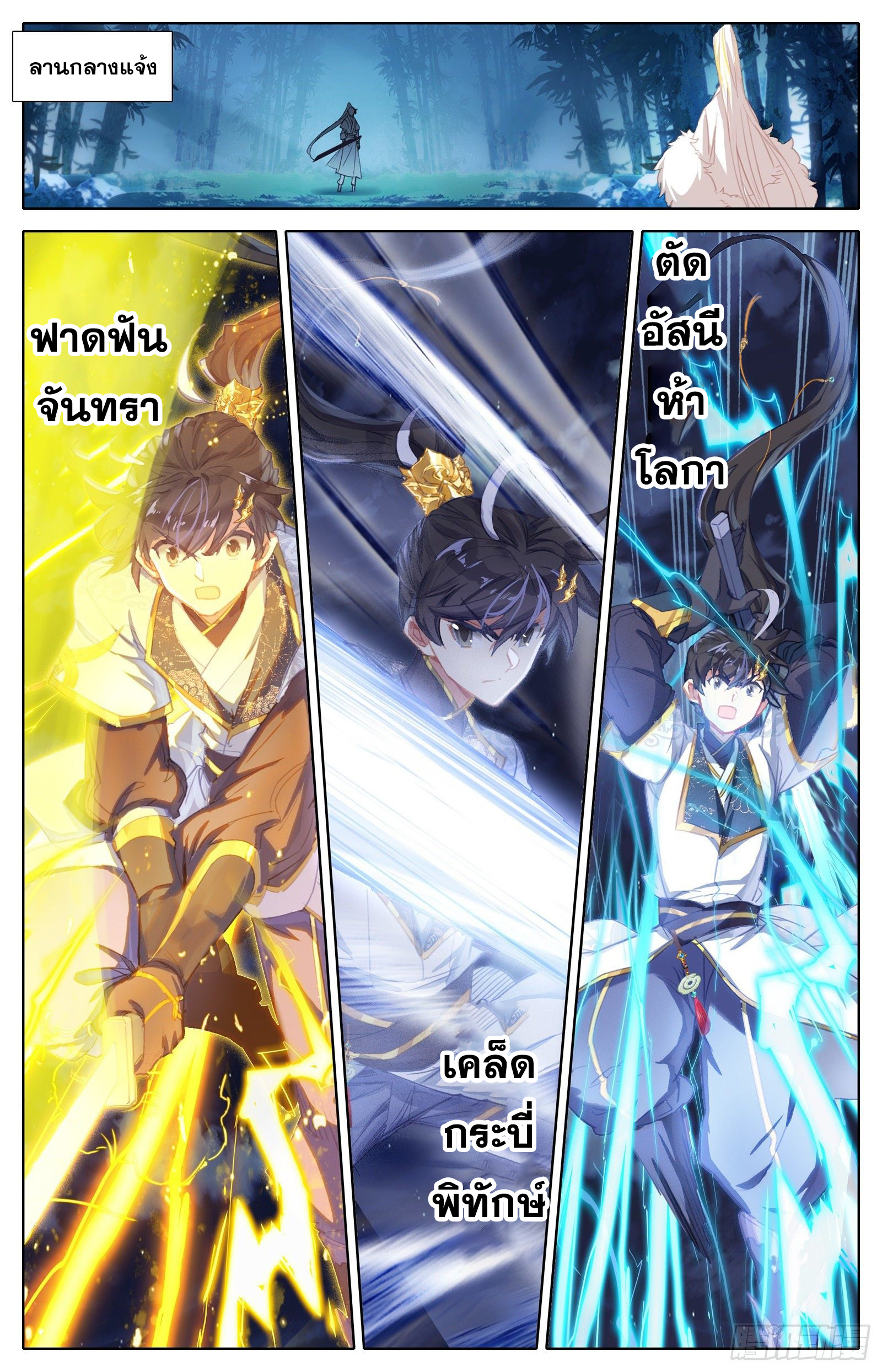 อ่านการ์ตูน Azure Legacy 64-70 ภาพที่ 42