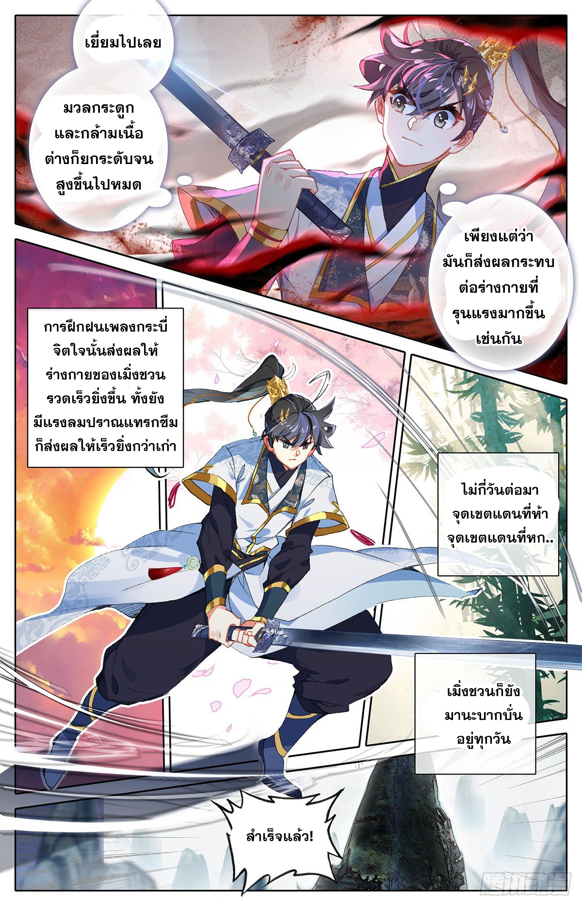 อ่านการ์ตูน Azure Legacy 64-70 ภาพที่ 93